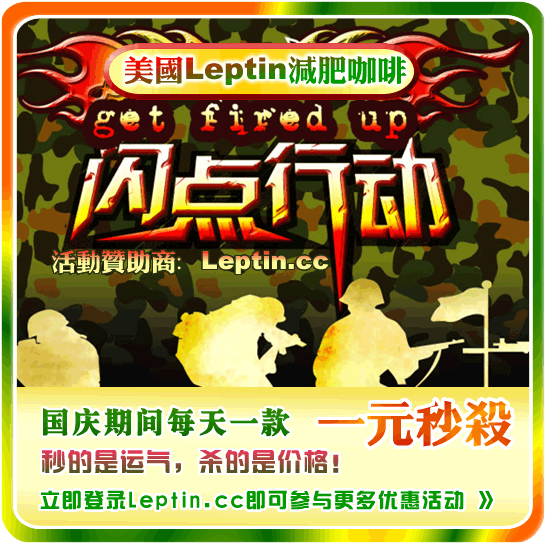 leptin.cc国庆期间一元秒杀