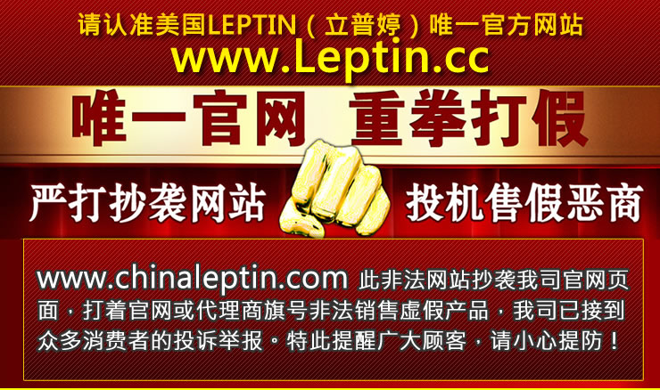 leptin打假图片
