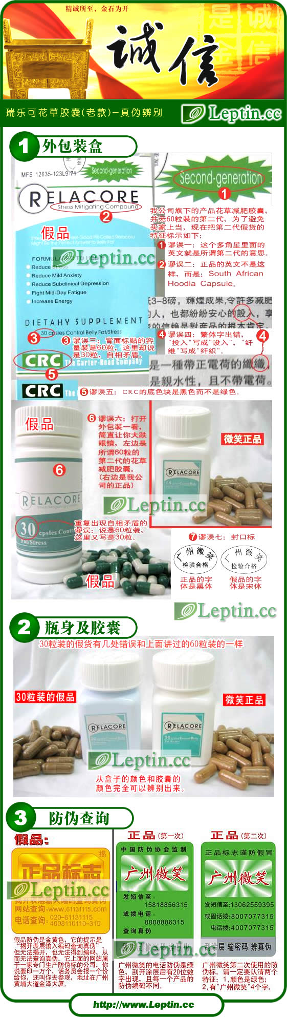 Relacore天然花草塑身胶囊官方真假鉴别方法