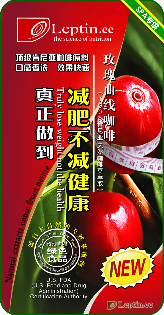 美国leptin玫瑰曲线减肥咖啡